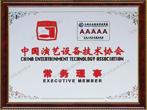 中國演藝設備技術協會